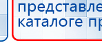 Ладос  купить в Междуреченске, Аппараты Дэнас купить в Междуреченске, Дэнас официальный сайт denasdoctor.ru